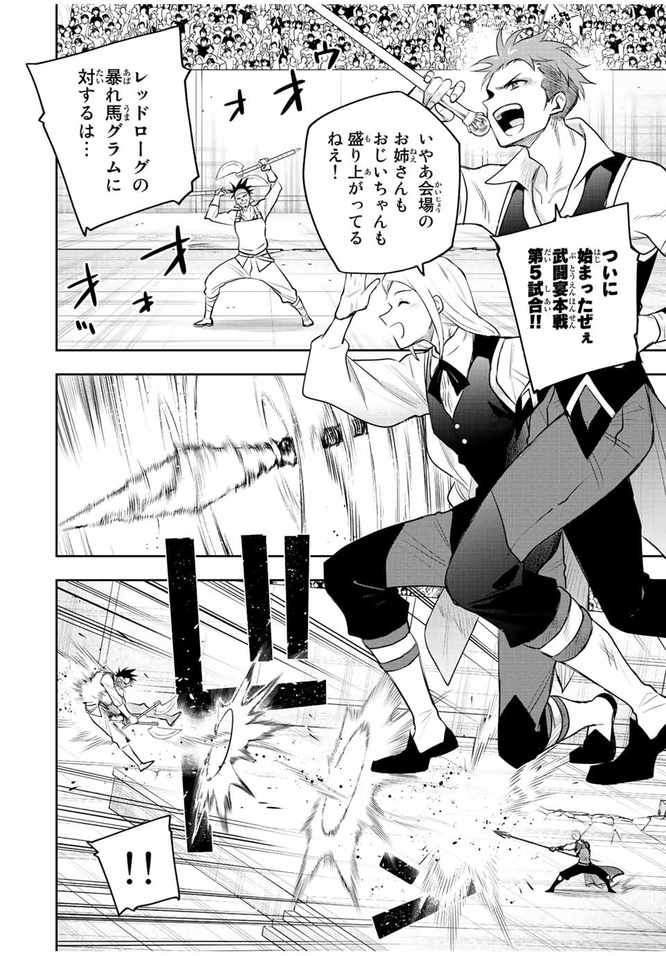 味方が弱すぎて補助魔法に徹していた宮廷魔法師、追放されて最強を目指す Chap 80 - Next Chap 81