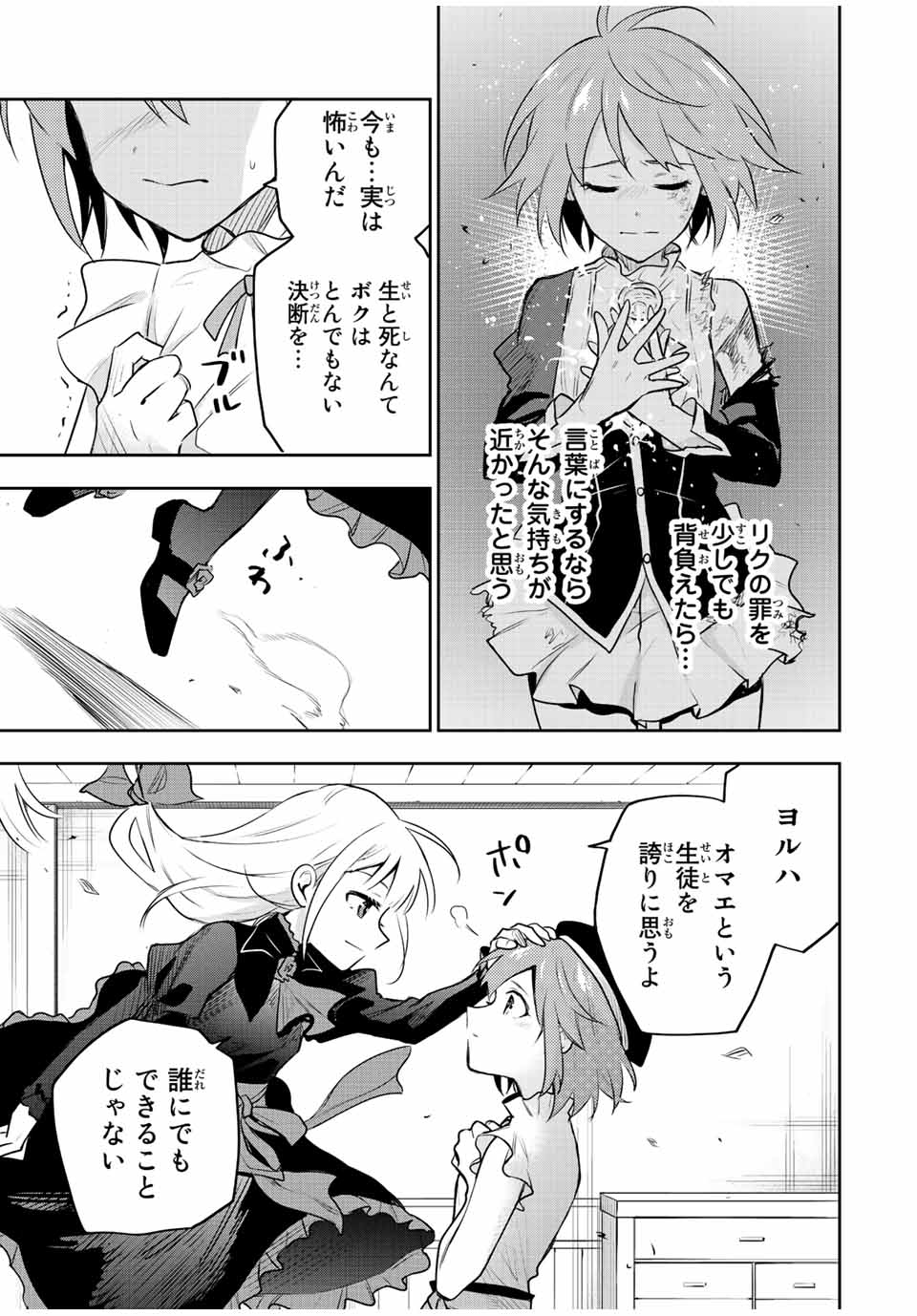 Mikata ga Yowasugite Hojo Mahou ni Tesshiteita Kyuutei Mahoushi, Tsuihou Sarete Saikyou wo Mezashimasu Chap 80 - Next Chap 81