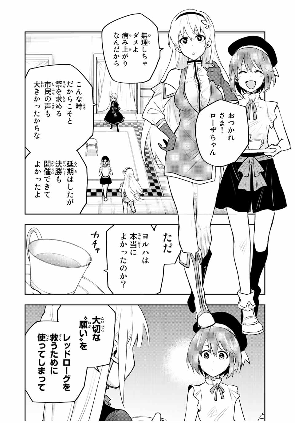 味方が弱すぎて補助魔法に徹していた宮廷魔法師、追放されて最強を目指す Chap 80 - Next Chap 81