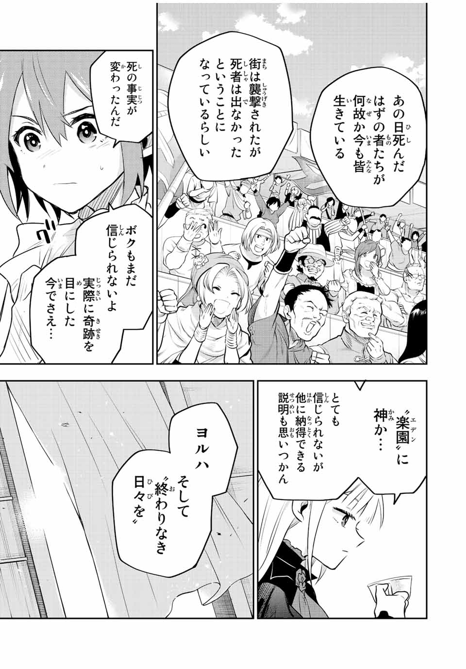 味方が弱すぎて補助魔法に徹していた宮廷魔法師、追放されて最強を目指す Chap 80 - Next Chap 81
