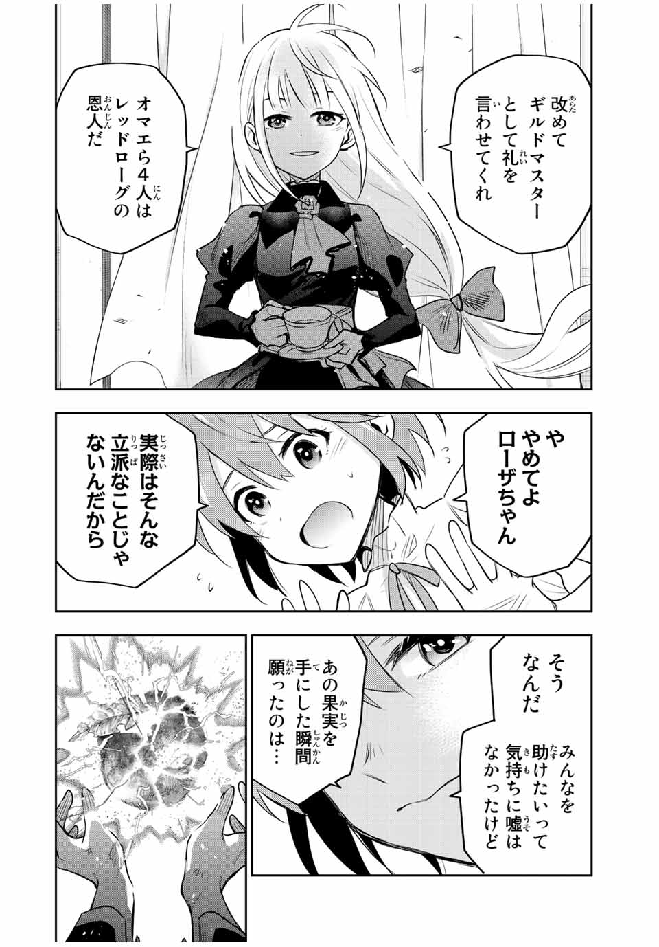 味方が弱すぎて補助魔法に徹していた宮廷魔法師、追放されて最強を目指す Chap 80 - Next Chap 81
