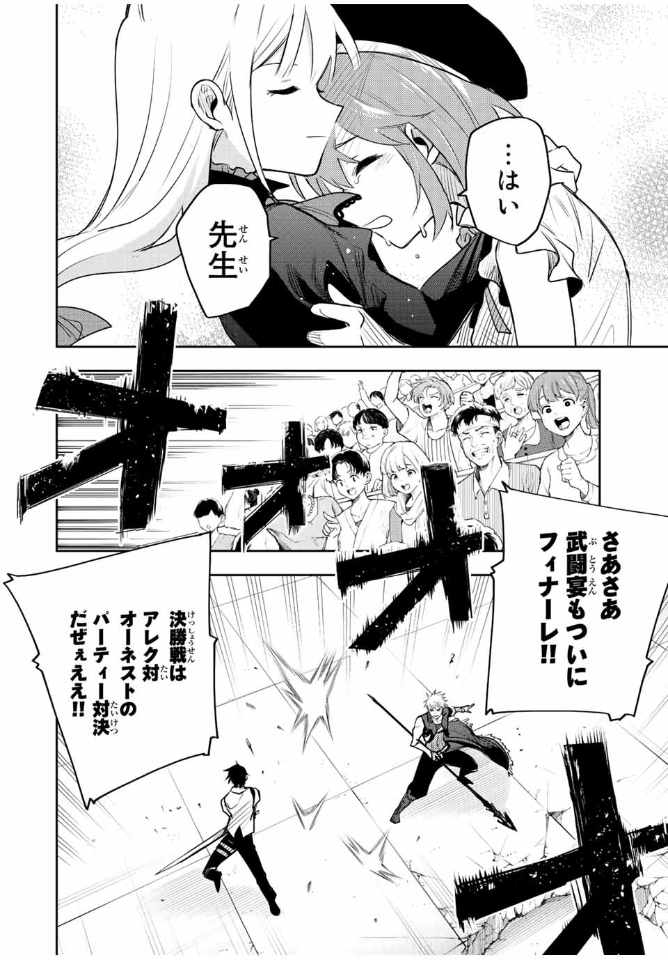 味方が弱すぎて補助魔法に徹していた宮廷魔法師、追放されて最強を目指す Chap 80 - Next Chap 81