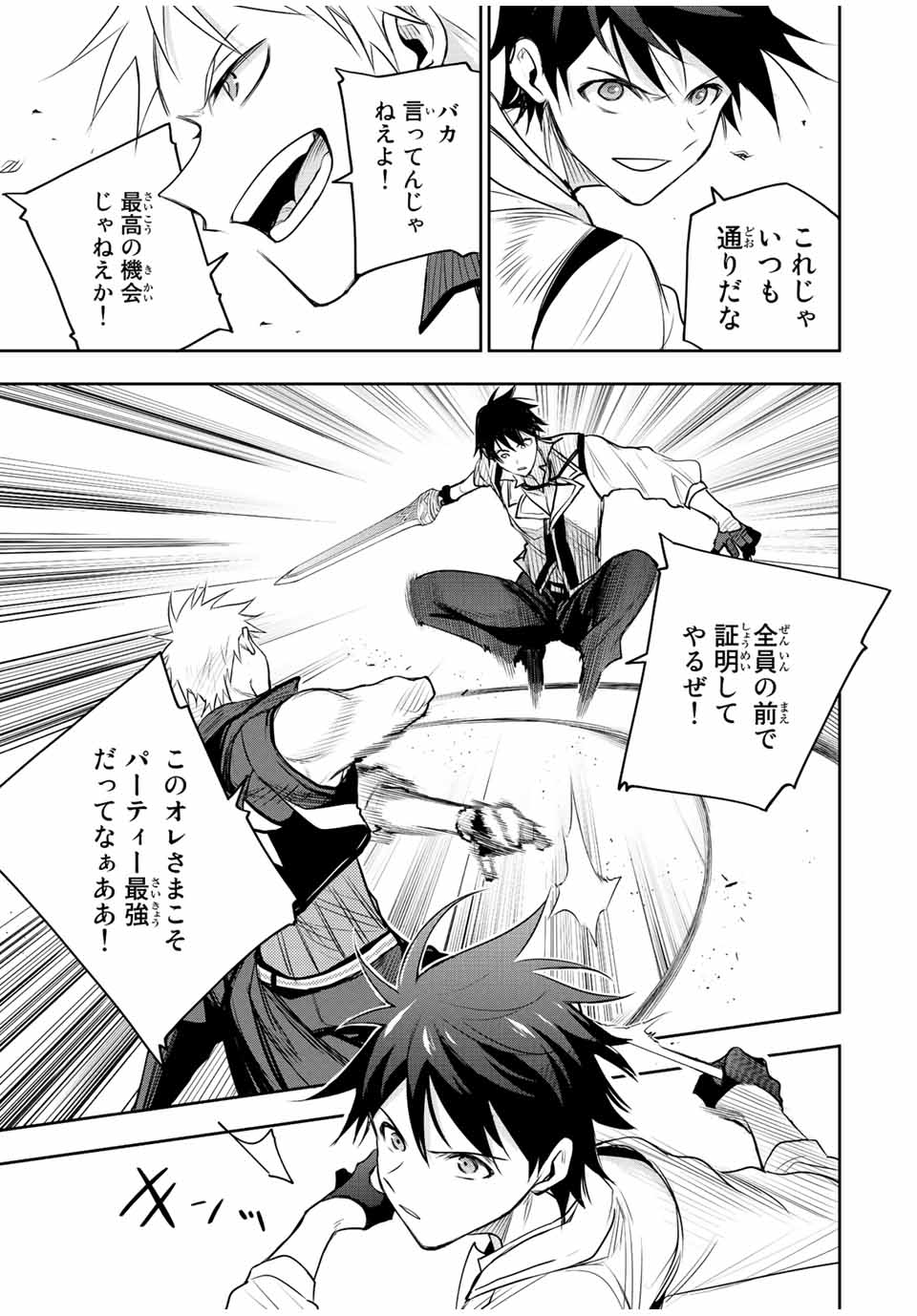 味方が弱すぎて補助魔法に徹していた宮廷魔法師、追放されて最強を目指す Chap 80 - Next Chap 81