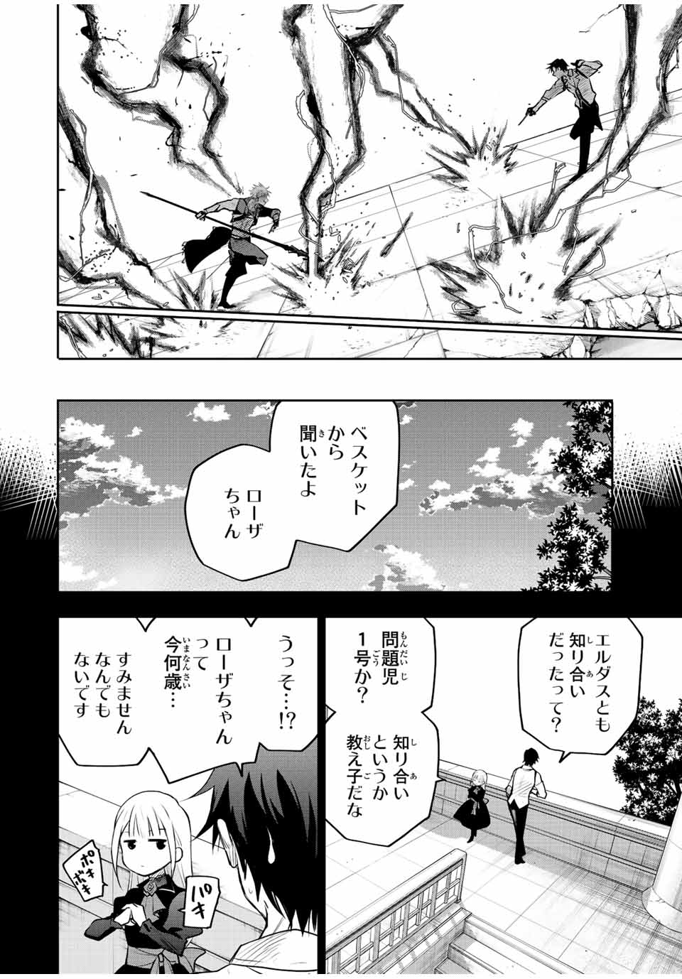 Mikata ga Yowasugite Hojo Mahou ni Tesshiteita Kyuutei Mahoushi, Tsuihou Sarete Saikyou wo Mezashimasu Chap 80 - Next Chap 81