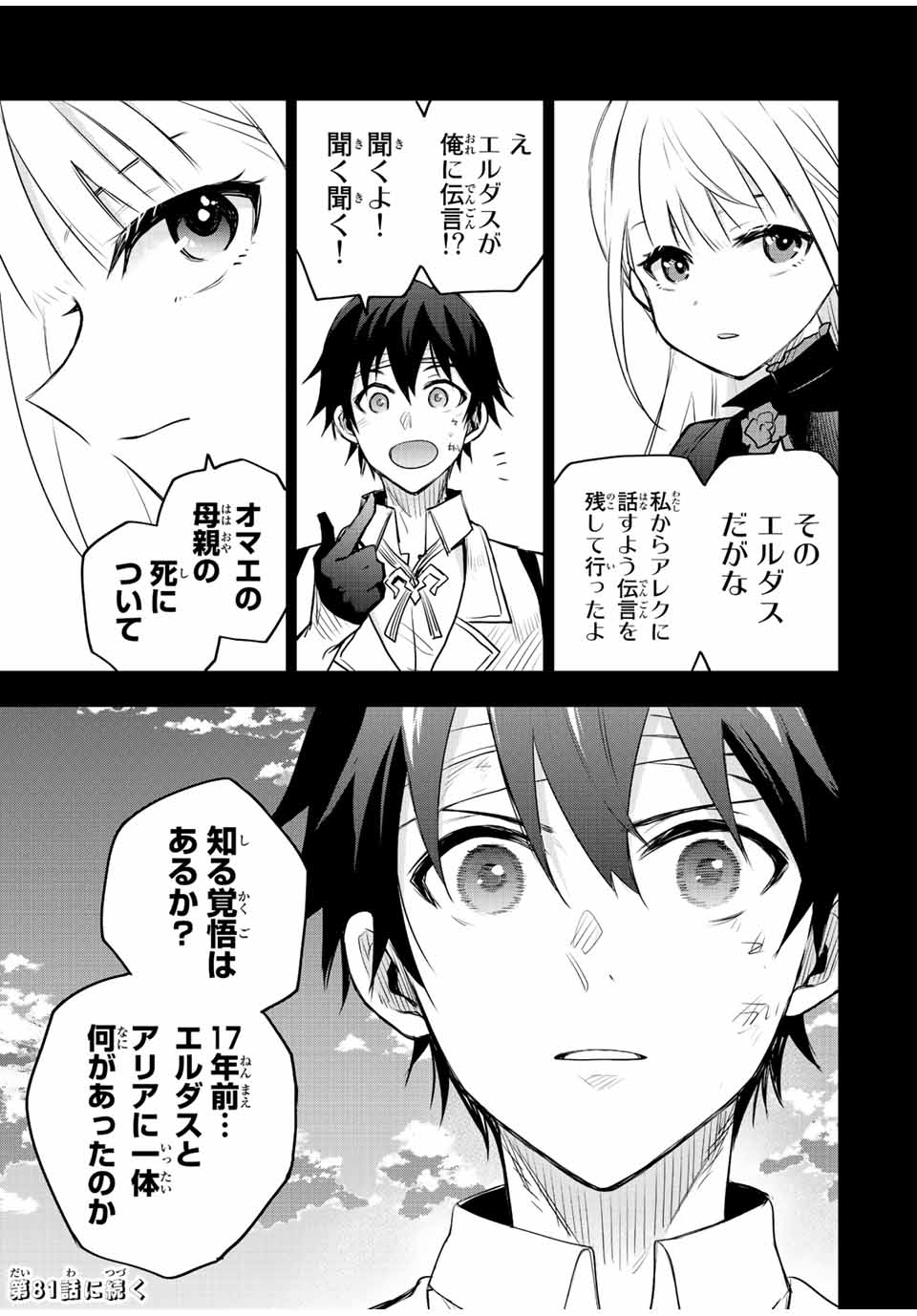 味方が弱すぎて補助魔法に徹していた宮廷魔法師、追放されて最強を目指す Chap 80 - Next Chap 81