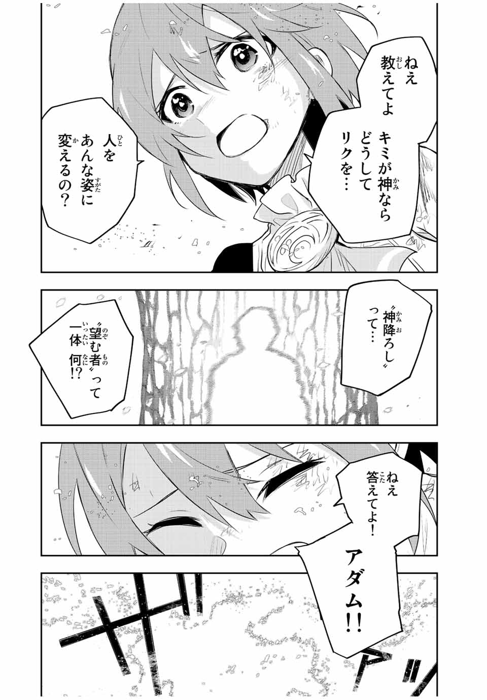 味方が弱すぎて補助魔法に徹していた宮廷魔法師、追放されて最強を目指す Chap 80 - Next Chap 81
