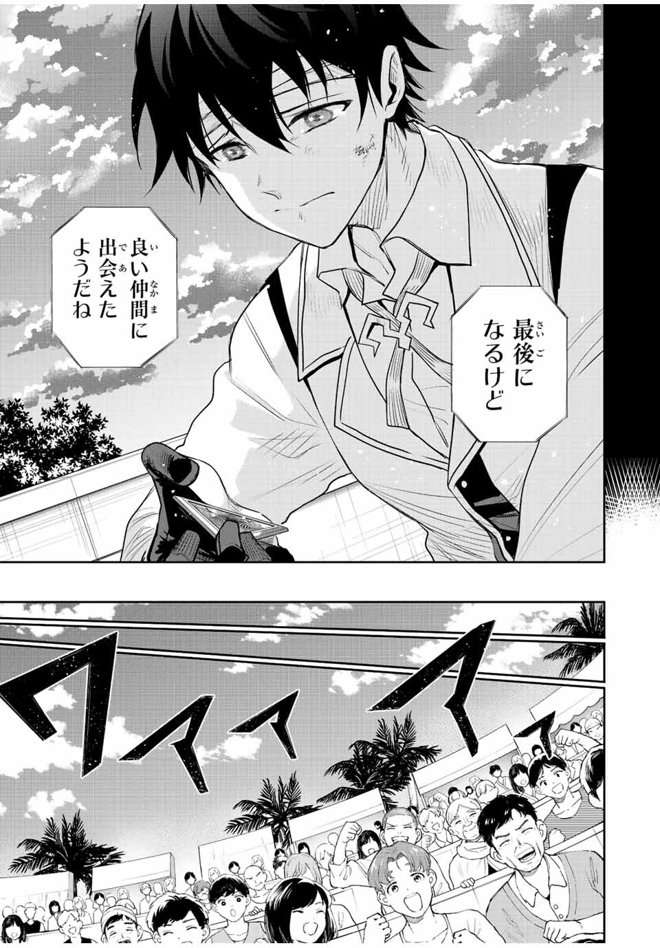 味方が弱すぎて補助魔法に徹していた宮廷魔法師、追放されて最強を目指す Chap 81 - Next Chap 82