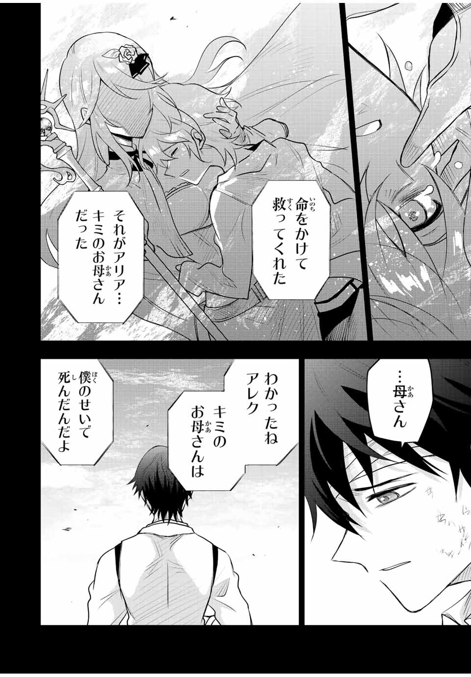 味方が弱すぎて補助魔法に徹していた宮廷魔法師、追放されて最強を目指す Chap 81 - Next Chap 82