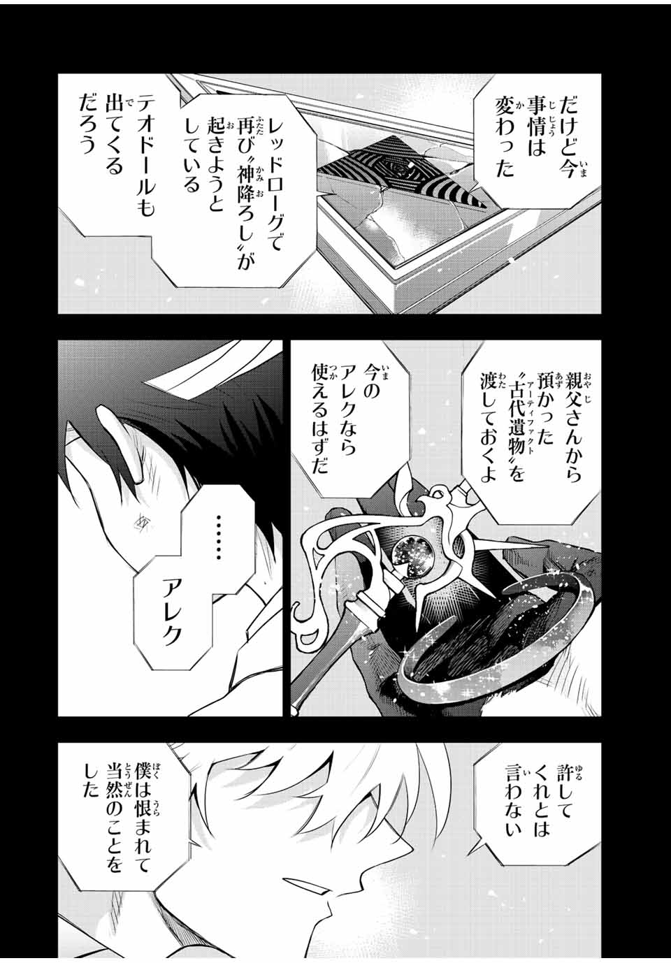 味方が弱すぎて補助魔法に徹していた宮廷魔法師、追放されて最強を目指す Chap 81 - Next Chap 82