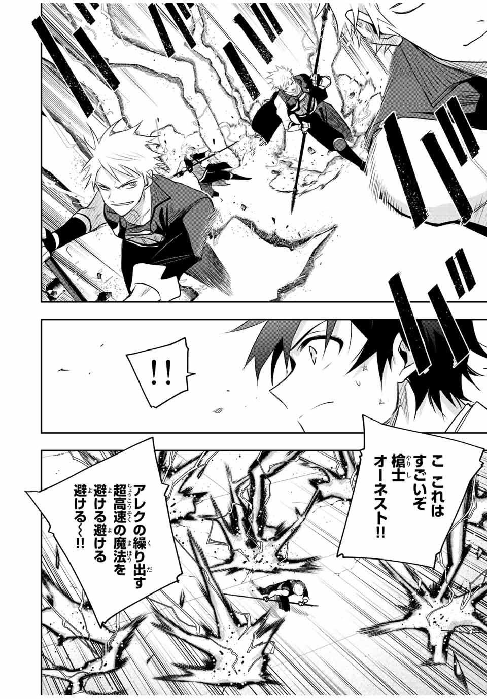 味方が弱すぎて補助魔法に徹していた宮廷魔法師、追放されて最強を目指す Chap 81 - Next Chap 82