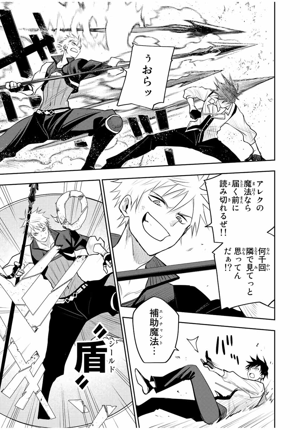 味方が弱すぎて補助魔法に徹していた宮廷魔法師、追放されて最強を目指す Chap 81 - Next Chap 82