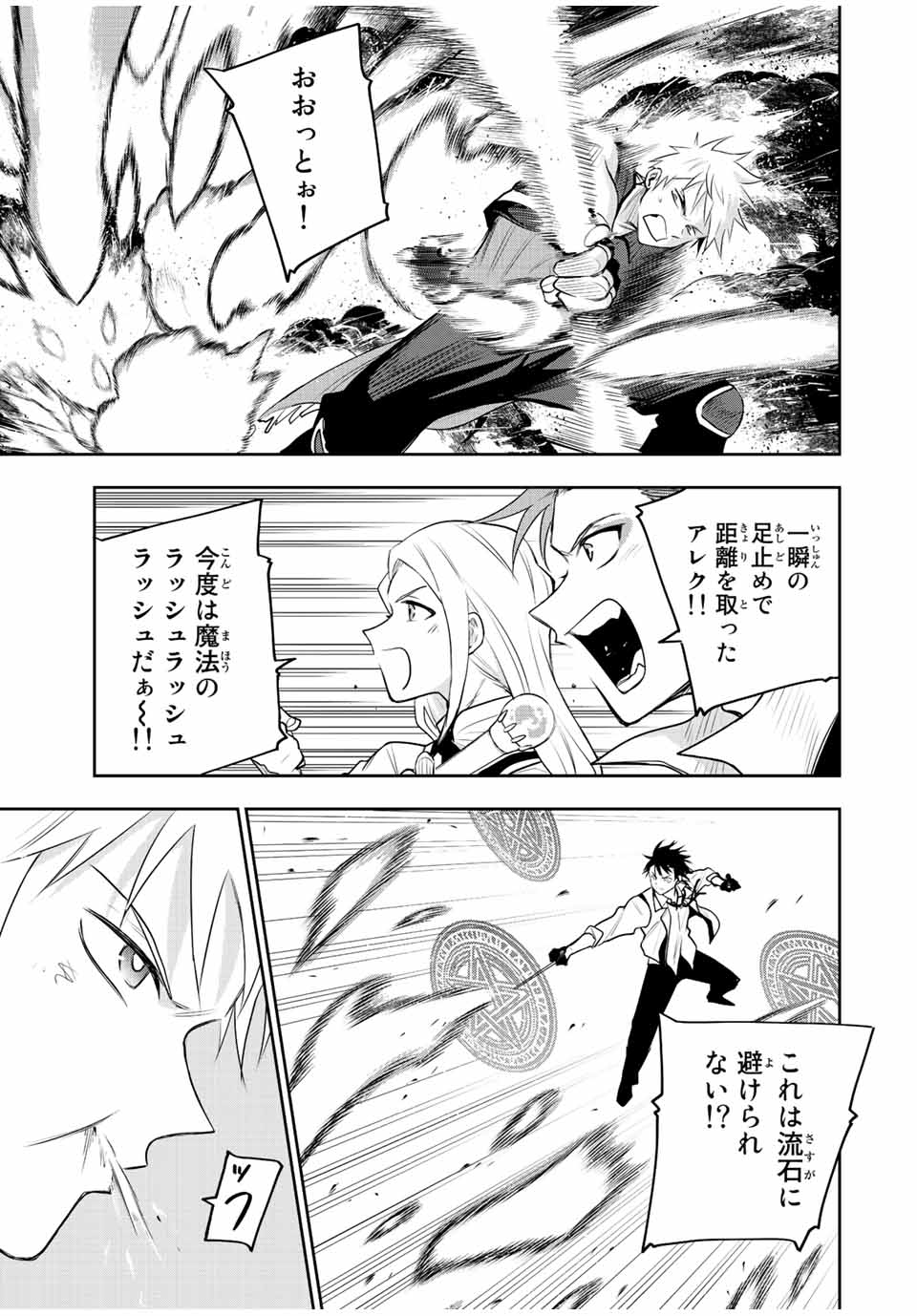 味方が弱すぎて補助魔法に徹していた宮廷魔法師、追放されて最強を目指す Chap 81 - Next Chap 82