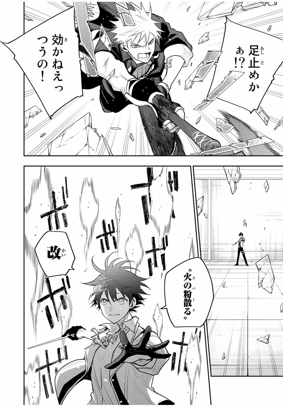 味方が弱すぎて補助魔法に徹していた宮廷魔法師、追放されて最強を目指す Chap 81 - Next Chap 82
