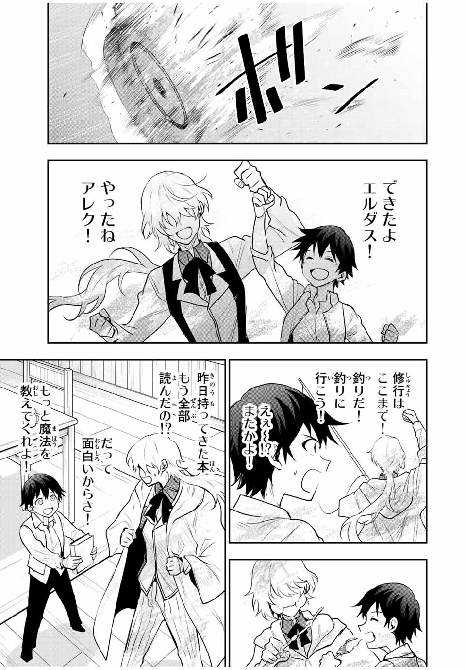 味方が弱すぎて補助魔法に徹していた宮廷魔法師、追放されて最強を目指す Chap 81 - Next Chap 82