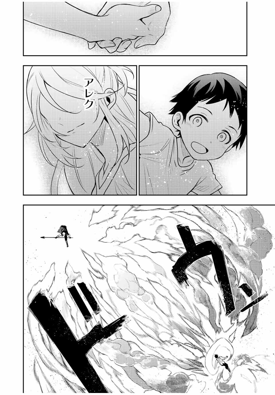 味方が弱すぎて補助魔法に徹していた宮廷魔法師、追放されて最強を目指す Chap 81 - Next Chap 82