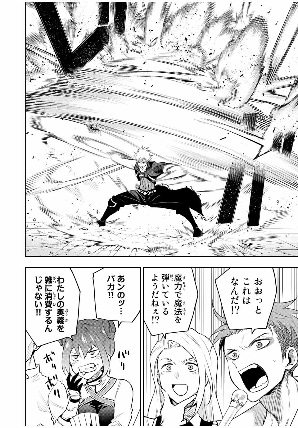味方が弱すぎて補助魔法に徹していた宮廷魔法師、追放されて最強を目指す Chap 81 - Next Chap 82