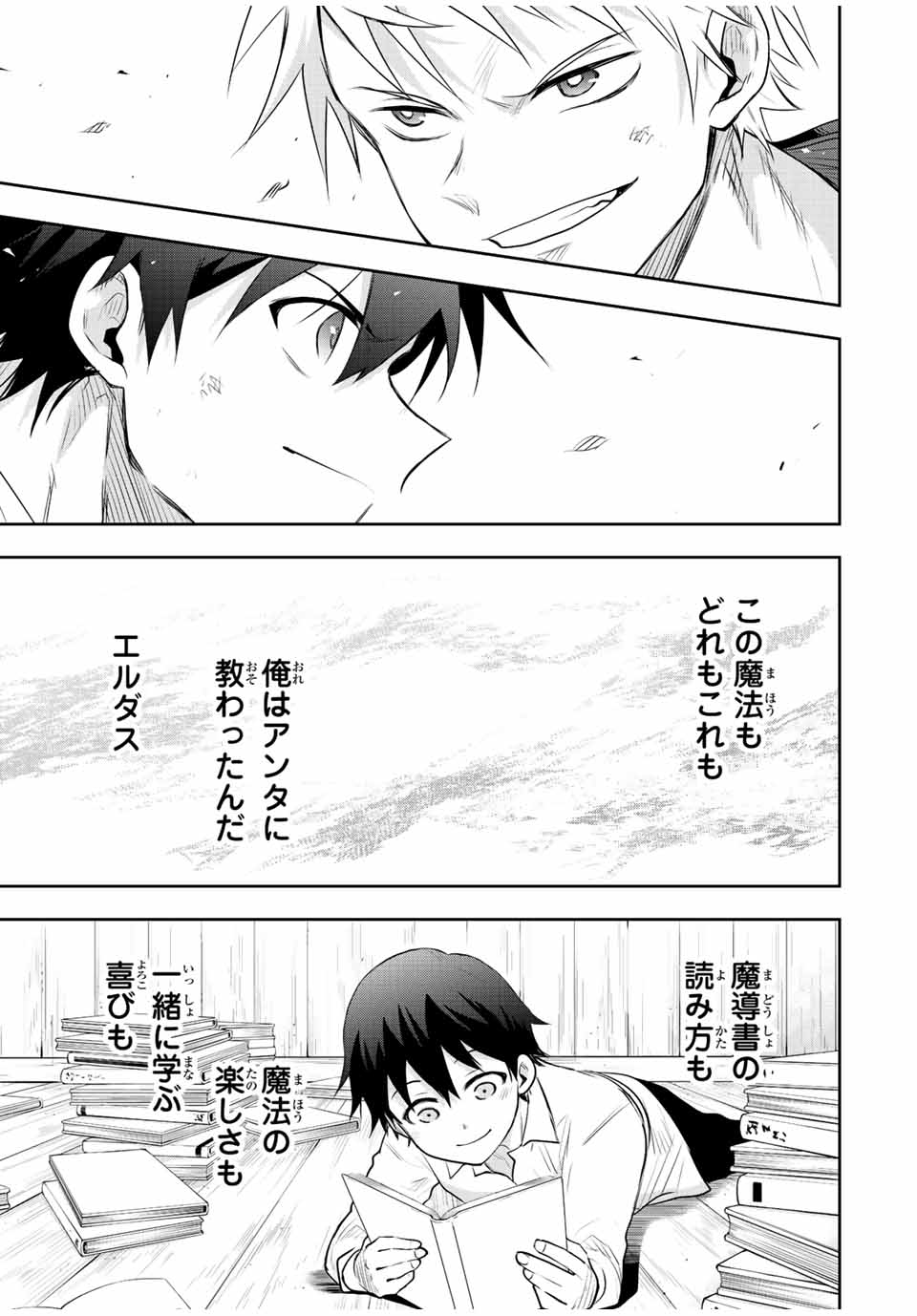 味方が弱すぎて補助魔法に徹していた宮廷魔法師、追放されて最強を目指す Chap 81 - Next Chap 82