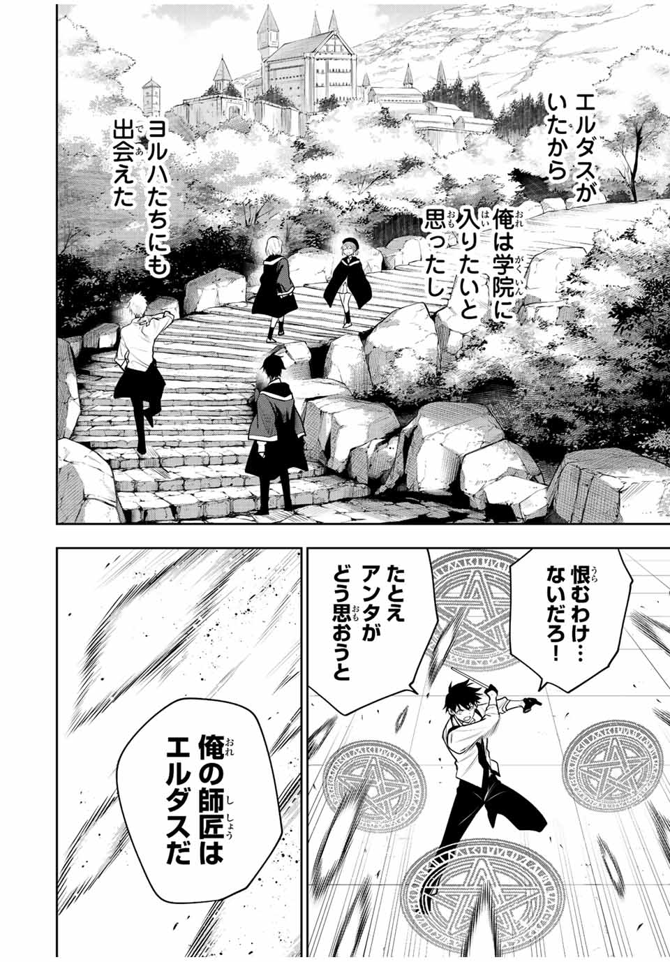 味方が弱すぎて補助魔法に徹していた宮廷魔法師、追放されて最強を目指す Chap 81 - Next Chap 82