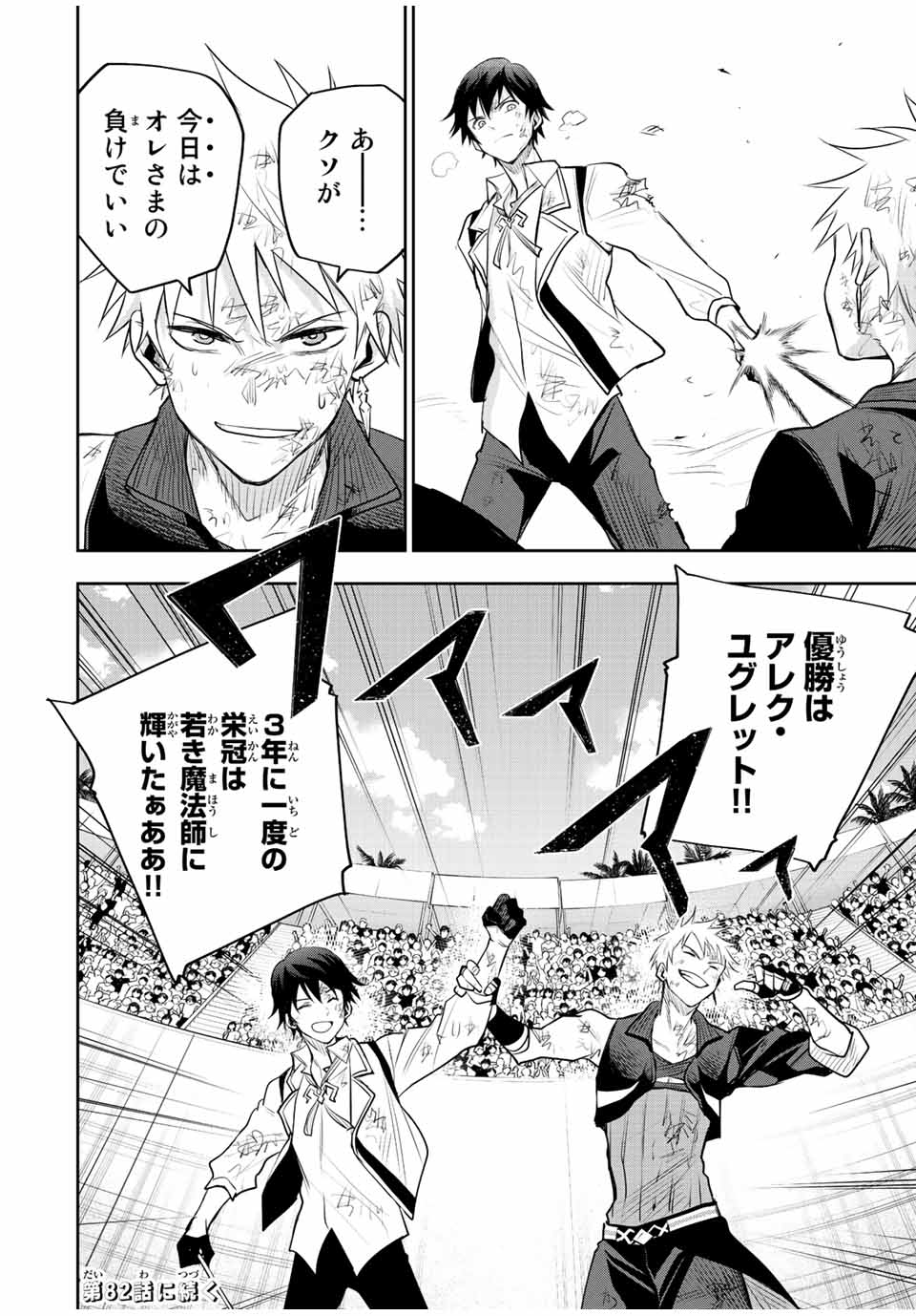 味方が弱すぎて補助魔法に徹していた宮廷魔法師、追放されて最強を目指す Chap 81 - Next Chap 82