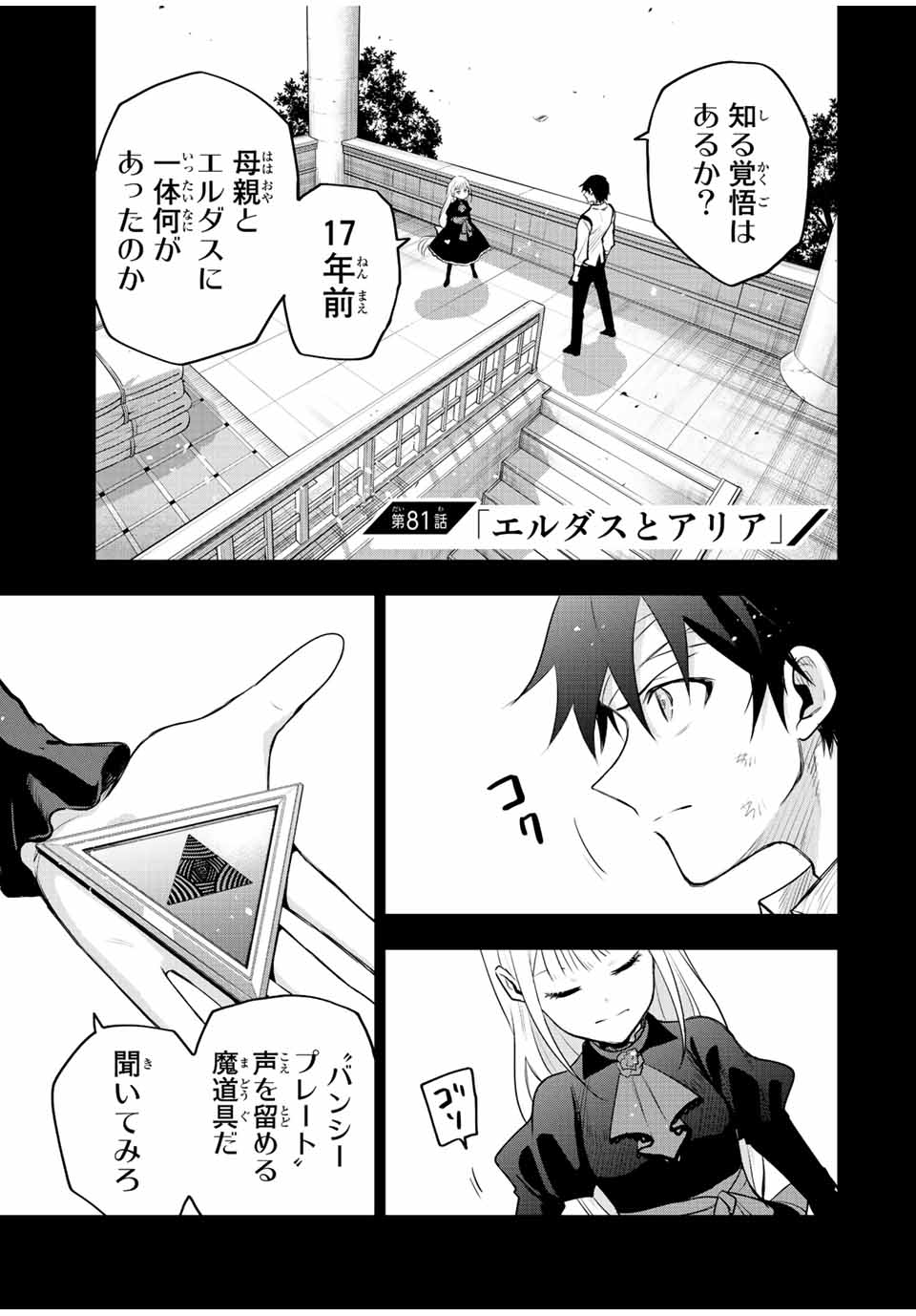 Mikata ga Yowasugite Hojo Mahou ni Tesshiteita Kyuutei Mahoushi, Tsuihou Sarete Saikyou wo Mezashimasu Chap 81 - Next Chap 82