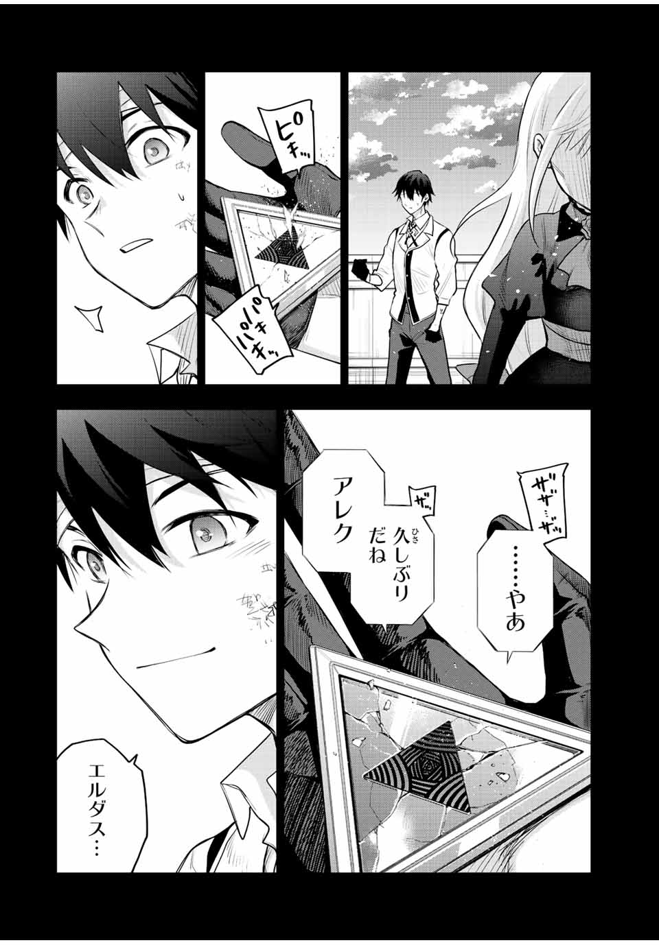 味方が弱すぎて補助魔法に徹していた宮廷魔法師、追放されて最強を目指す Chap 81 - Next Chap 82