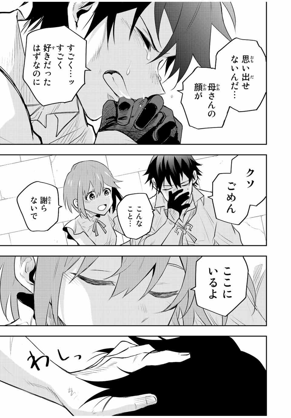 Mikata ga Yowasugite Hojo Mahou ni Tesshiteita Kyuutei Mahoushi, Tsuihou Sarete Saikyou wo Mezashimasu Chap 82 - Next Chap 83