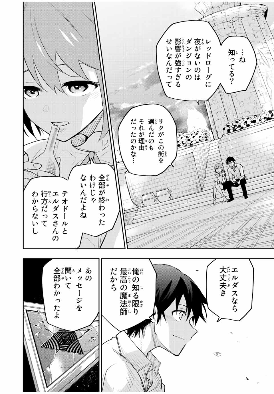 Mikata ga Yowasugite Hojo Mahou ni Tesshiteita Kyuutei Mahoushi, Tsuihou Sarete Saikyou wo Mezashimasu Chap 82 - Next Chap 83