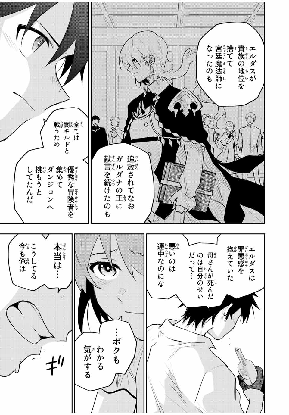 Mikata ga Yowasugite Hojo Mahou ni Tesshiteita Kyuutei Mahoushi, Tsuihou Sarete Saikyou wo Mezashimasu Chap 82 - Next Chap 83