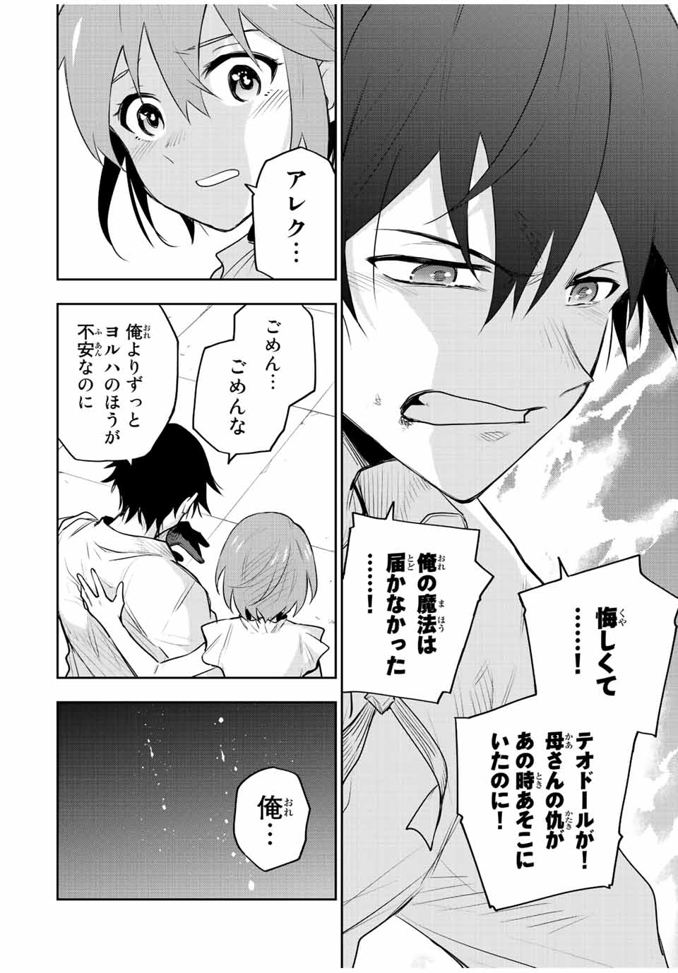 味方が弱すぎて補助魔法に徹していた宮廷魔法師、追放されて最強を目指す Chap 82 - Next Chap 83