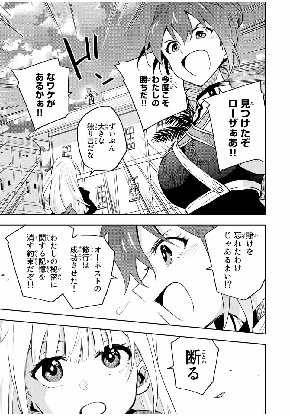 Mikata ga Yowasugite Hojo Mahou ni Tesshiteita Kyuutei Mahoushi, Tsuihou Sarete Saikyou wo Mezashimasu Chap 82 - Next Chap 83