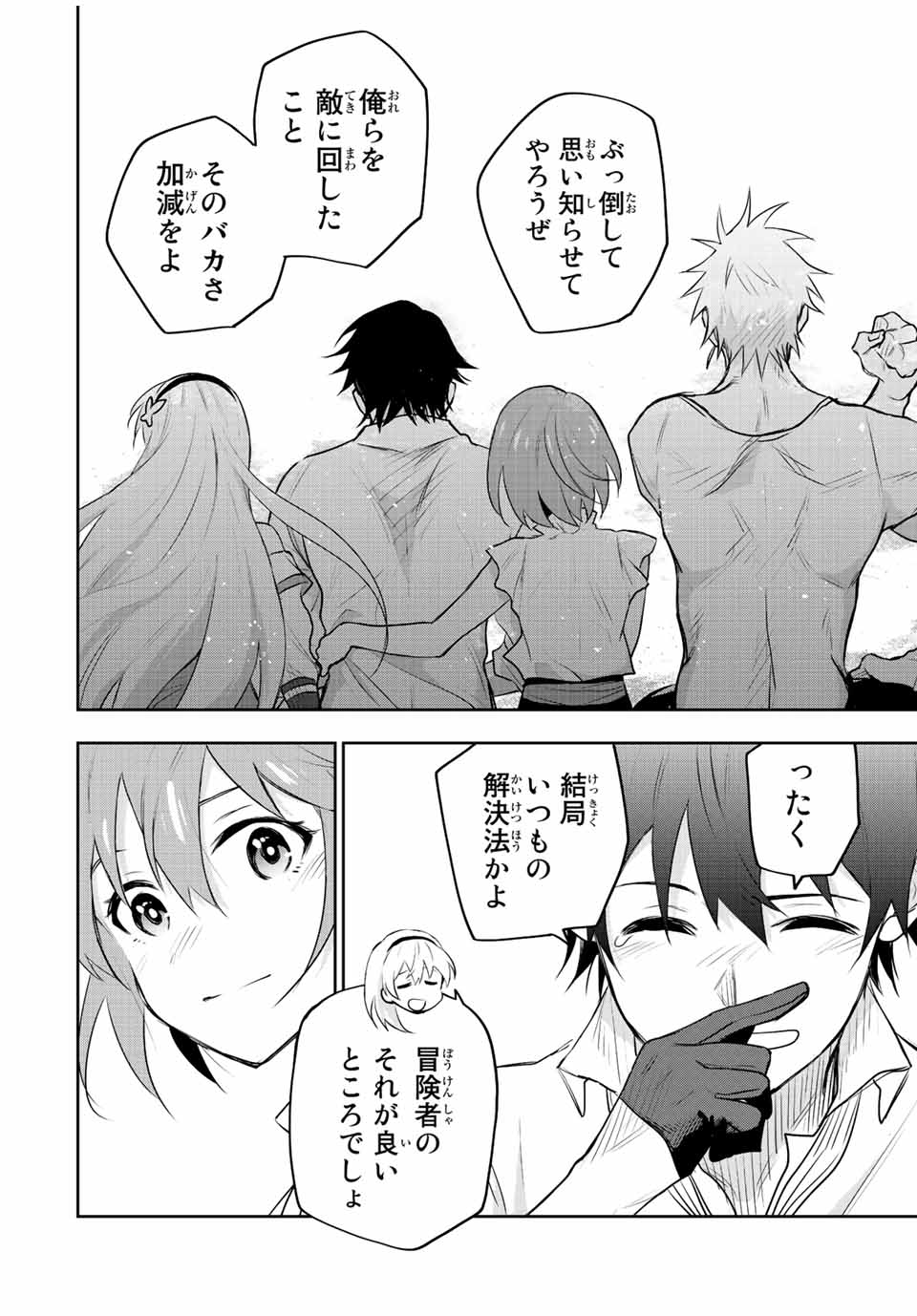 味方が弱すぎて補助魔法に徹していた宮廷魔法師、追放されて最強を目指す Chap 82 - Next Chap 83