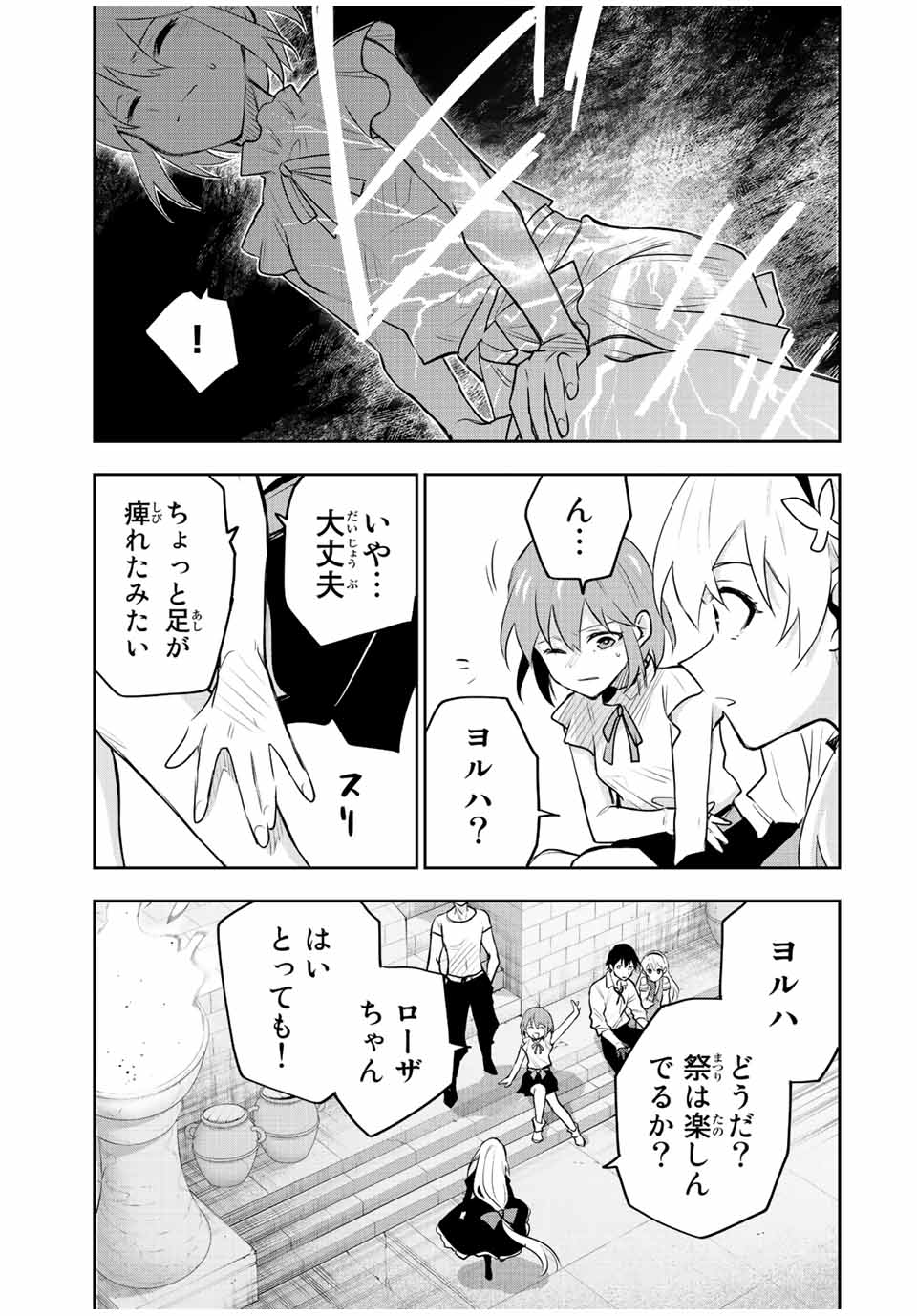 Mikata ga Yowasugite Hojo Mahou ni Tesshiteita Kyuutei Mahoushi, Tsuihou Sarete Saikyou wo Mezashimasu Chap 82 - Next Chap 83