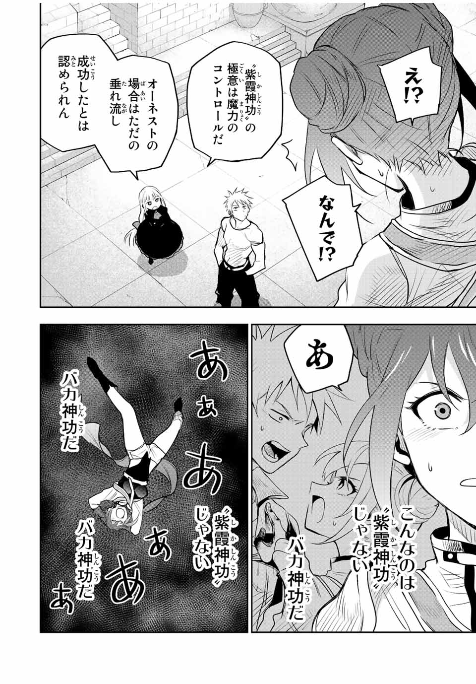 味方が弱すぎて補助魔法に徹していた宮廷魔法師、追放されて最強を目指す Chap 82 - Next Chap 83