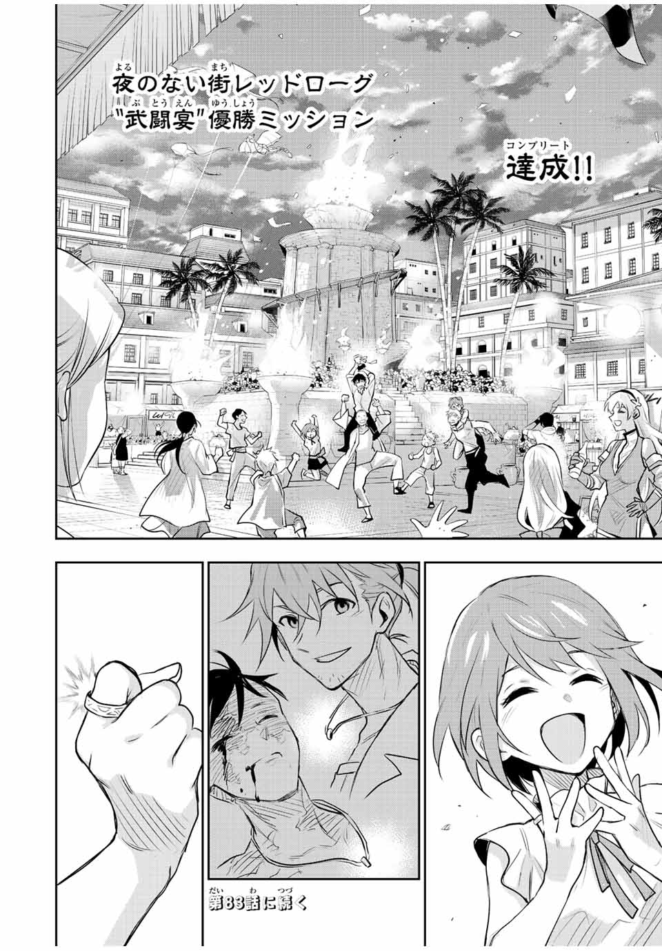 味方が弱すぎて補助魔法に徹していた宮廷魔法師、追放されて最強を目指す Chap 82 - Next Chap 83