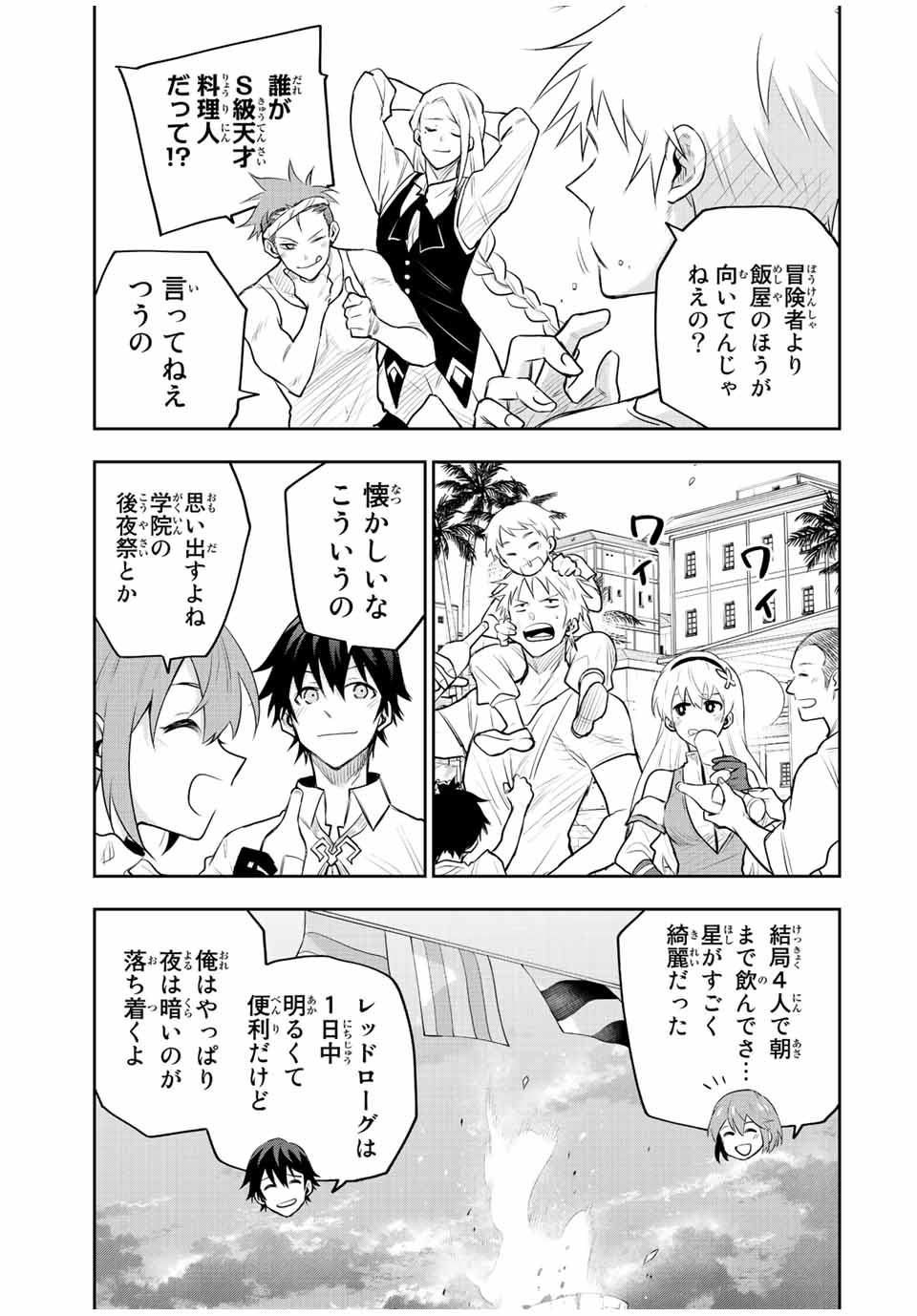 味方が弱すぎて補助魔法に徹していた宮廷魔法師、追放されて最強を目指す Chap 82 - Next Chap 83