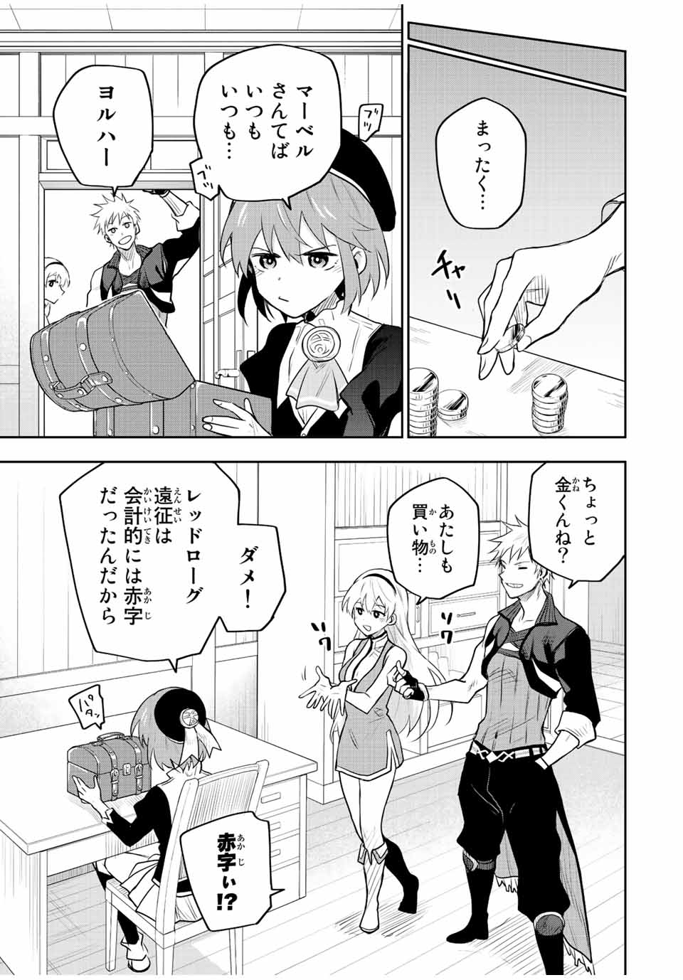 Mikata ga Yowasugite Hojo Mahou ni Tesshiteita Kyuutei Mahoushi, Tsuihou Sarete Saikyou wo Mezashimasu Chap 83 - Next Chap 84