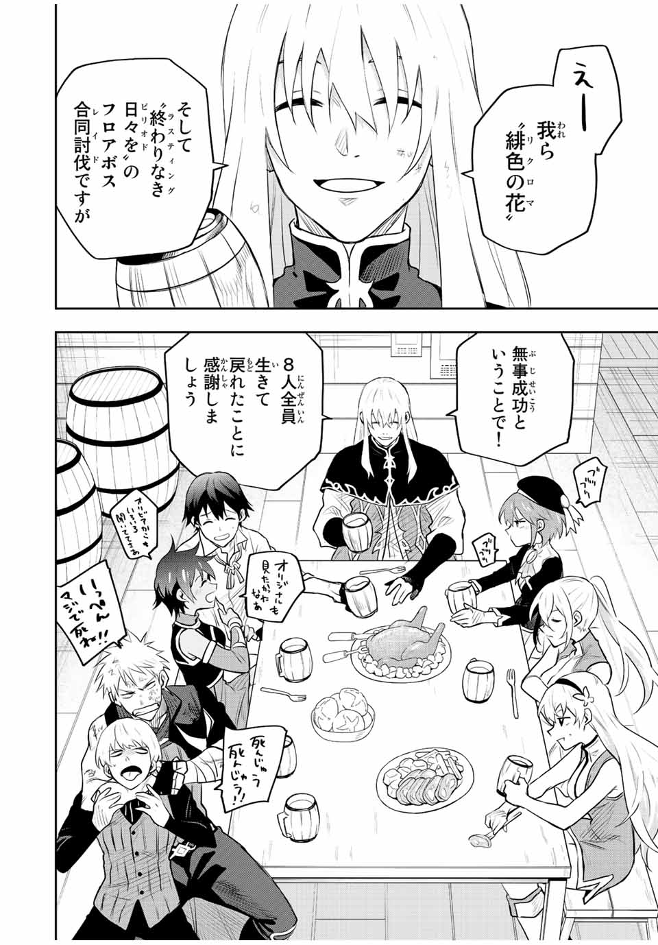 味方が弱すぎて補助魔法に徹していた宮廷魔法師、追放されて最強を目指す Chap 83 - Next Chap 84