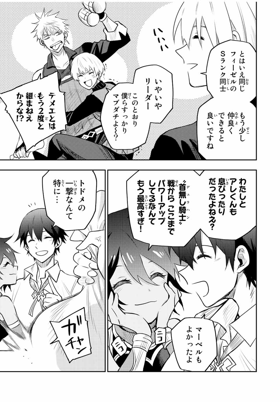 味方が弱すぎて補助魔法に徹していた宮廷魔法師、追放されて最強を目指す Chap 83 - Next Chap 84