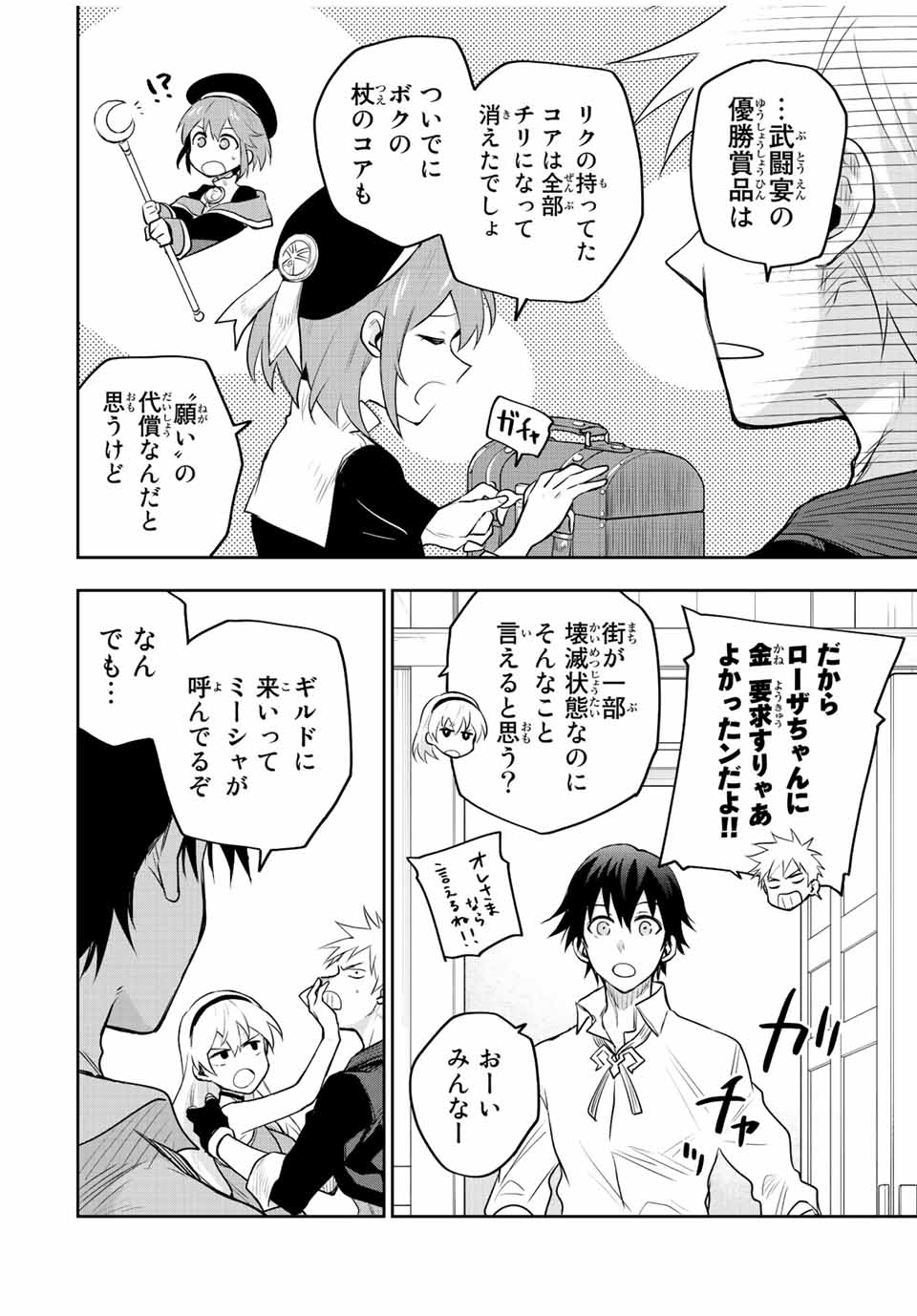 Mikata ga Yowasugite Hojo Mahou ni Tesshiteita Kyuutei Mahoushi, Tsuihou Sarete Saikyou wo Mezashimasu Chap 83 - Next Chap 84
