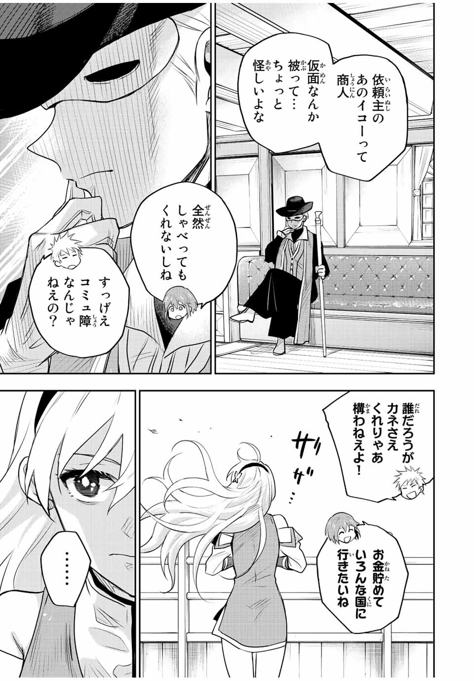 味方が弱すぎて補助魔法に徹していた宮廷魔法師、追放されて最強を目指す Chap 83 - Next Chap 84