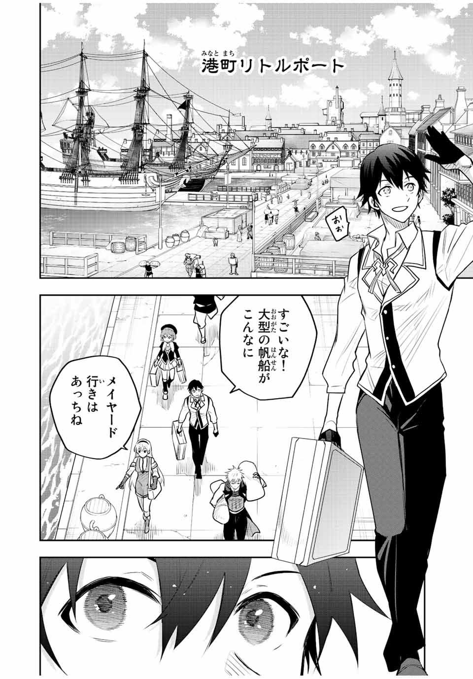 Mikata ga Yowasugite Hojo Mahou ni Tesshiteita Kyuutei Mahoushi, Tsuihou Sarete Saikyou wo Mezashimasu Chap 83 - Next Chap 84