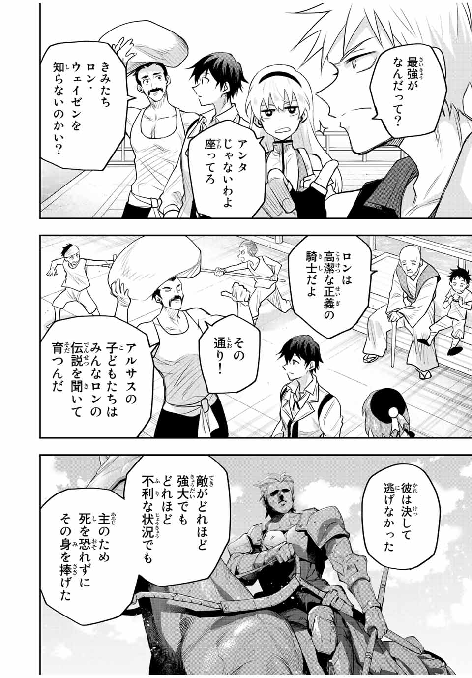 味方が弱すぎて補助魔法に徹していた宮廷魔法師、追放されて最強を目指す Chap 83 - Next Chap 84