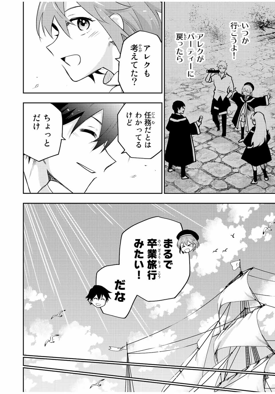 Mikata ga Yowasugite Hojo Mahou ni Tesshiteita Kyuutei Mahoushi, Tsuihou Sarete Saikyou wo Mezashimasu Chap 83 - Next Chap 84