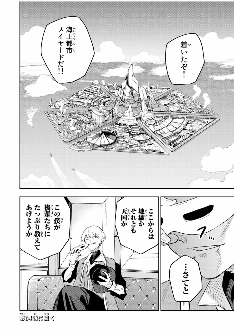 味方が弱すぎて補助魔法に徹していた宮廷魔法師、追放されて最強を目指す Chap 83 - Next Chap 84