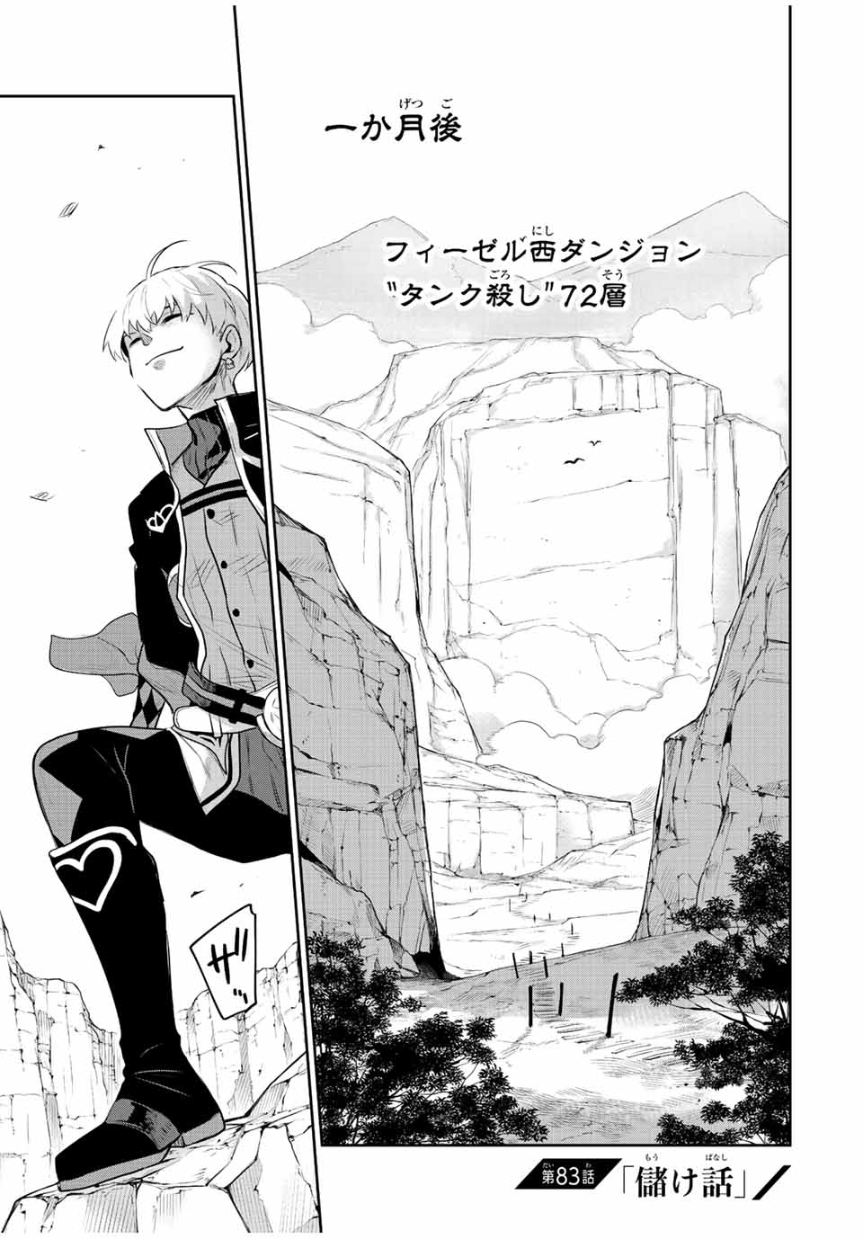 味方が弱すぎて補助魔法に徹していた宮廷魔法師、追放されて最強を目指す Chap 83 - Next Chap 84