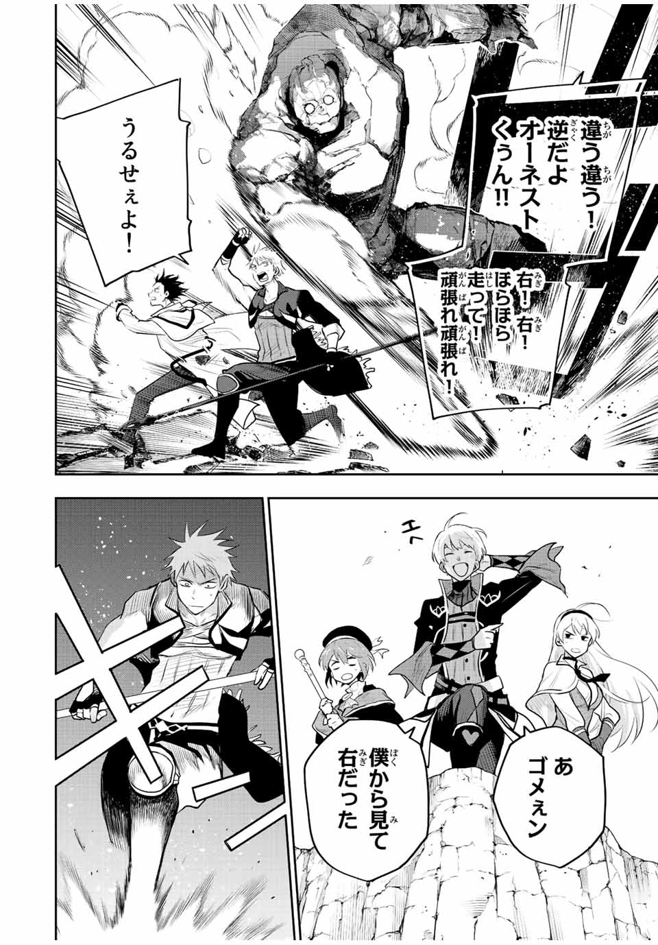 味方が弱すぎて補助魔法に徹していた宮廷魔法師、追放されて最強を目指す Chap 83 - Next Chap 84