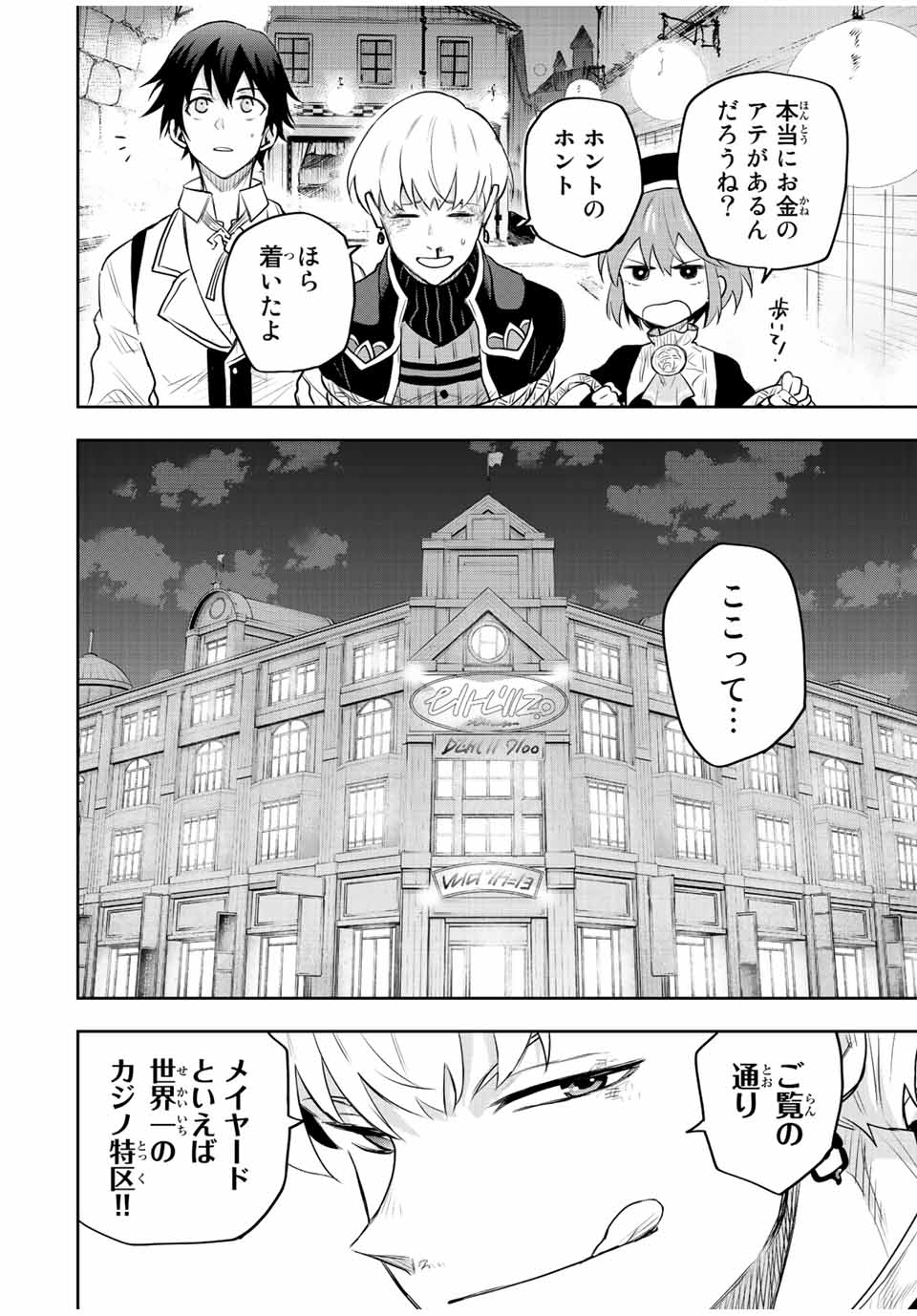 味方が弱すぎて補助魔法に徹していた宮廷魔法師、追放されて最強を目指す Chap 84 - Next Chap 85