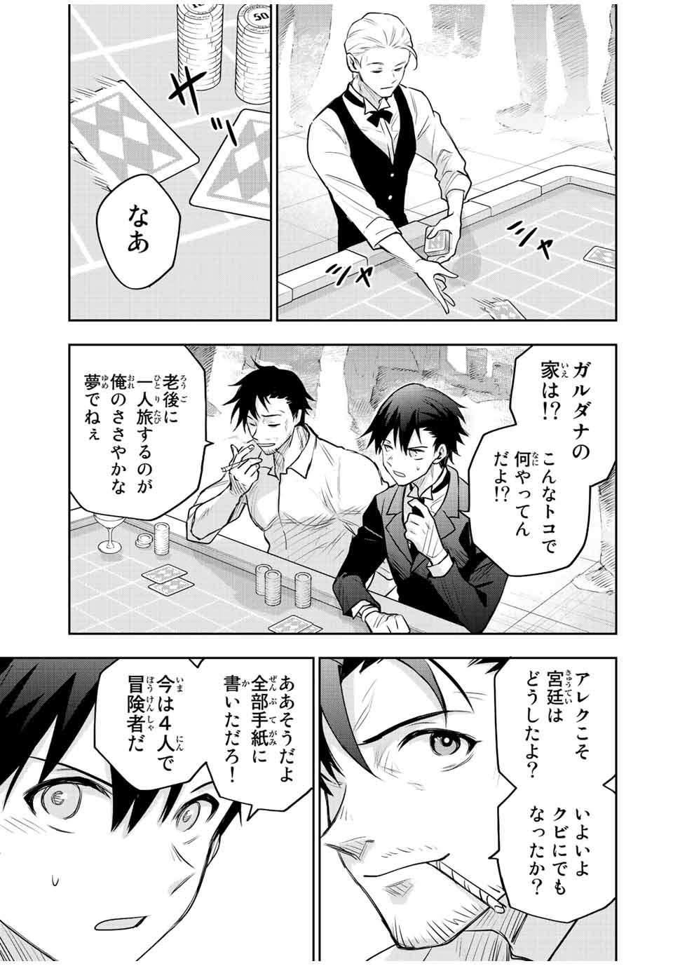 Mikata ga Yowasugite Hojo Mahou ni Tesshiteita Kyuutei Mahoushi, Tsuihou Sarete Saikyou wo Mezashimasu Chap 84 - Next Chap 85