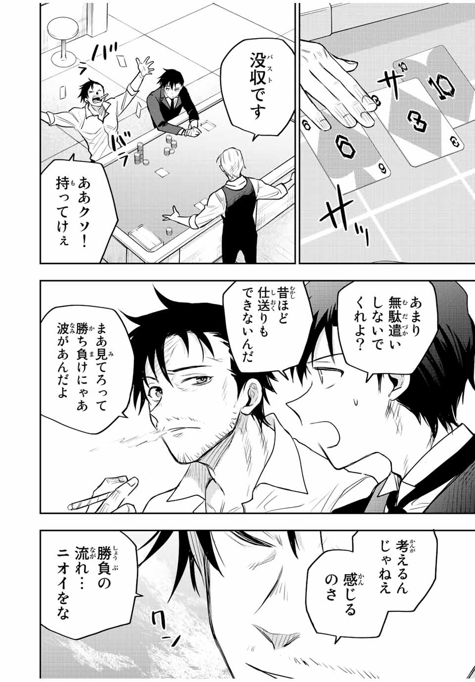 味方が弱すぎて補助魔法に徹していた宮廷魔法師、追放されて最強を目指す Chap 84 - Next Chap 85