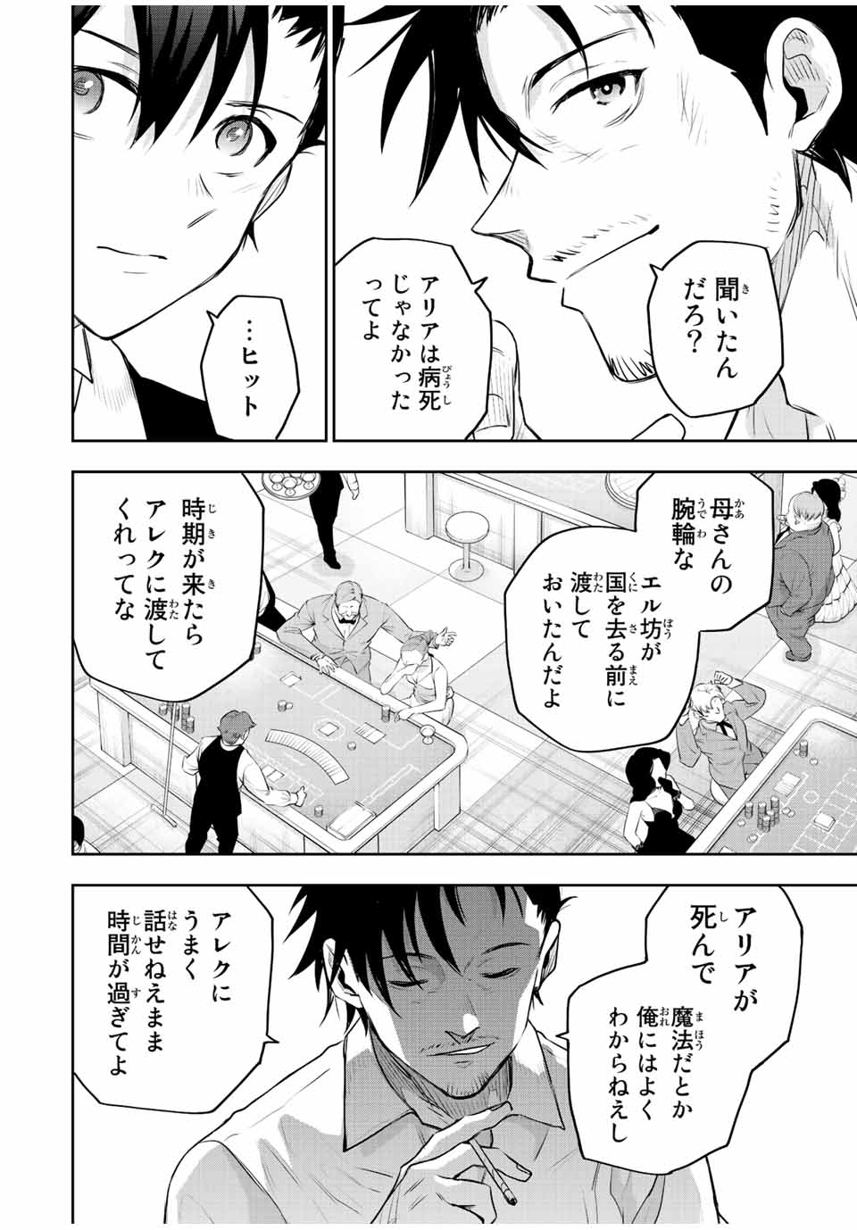味方が弱すぎて補助魔法に徹していた宮廷魔法師、追放されて最強を目指す Chap 84 - Next Chap 85